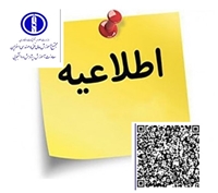 برگزاری ترم تابستانی - مجتمع آموزش عالی اسفراین در تابستان سال 1404 